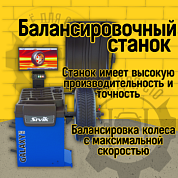 СИВИК СТЕНД БАЛАНСИРОВОЧНЫЙ СБМП-60/3D Л Galaxy Plus Синий